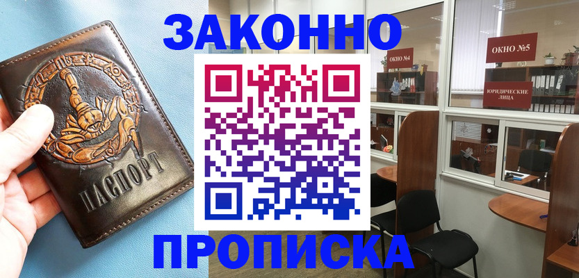 временная прописка в Новодвинске