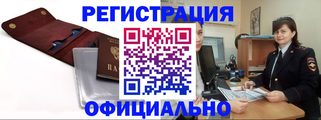 прописка поиск в Новодвинске